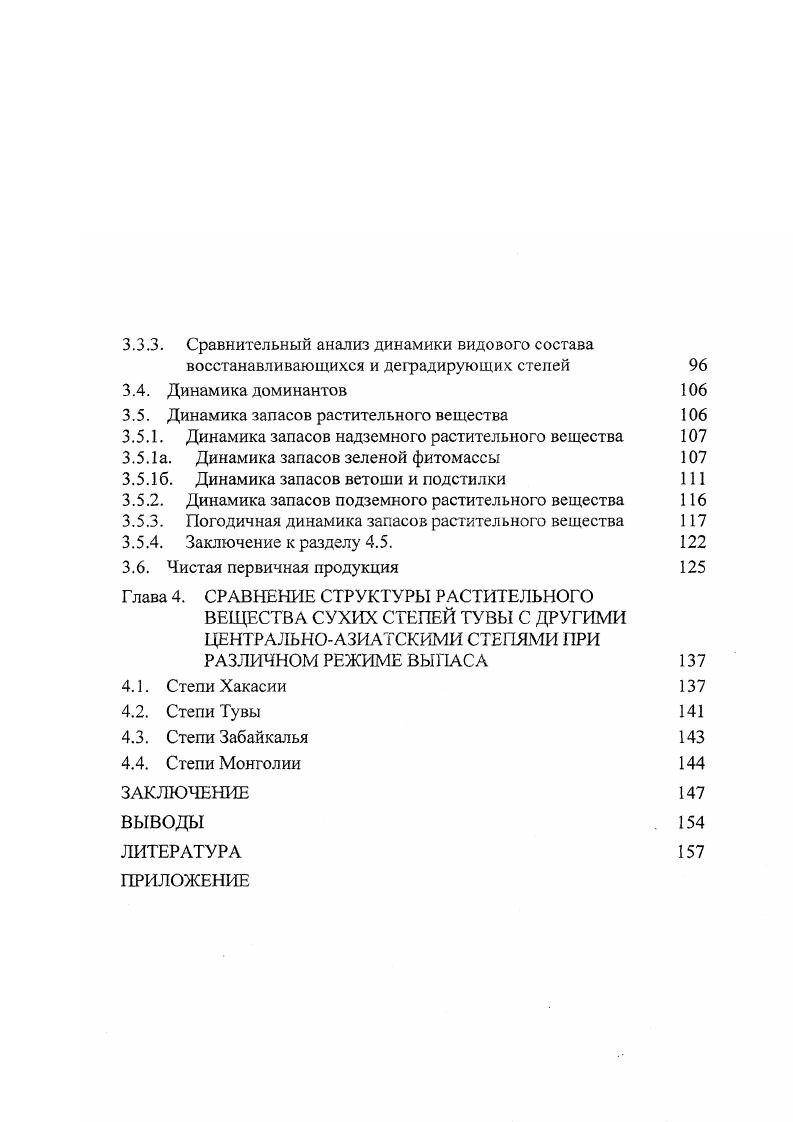 1.2. Продуктивность степных экосистем 
