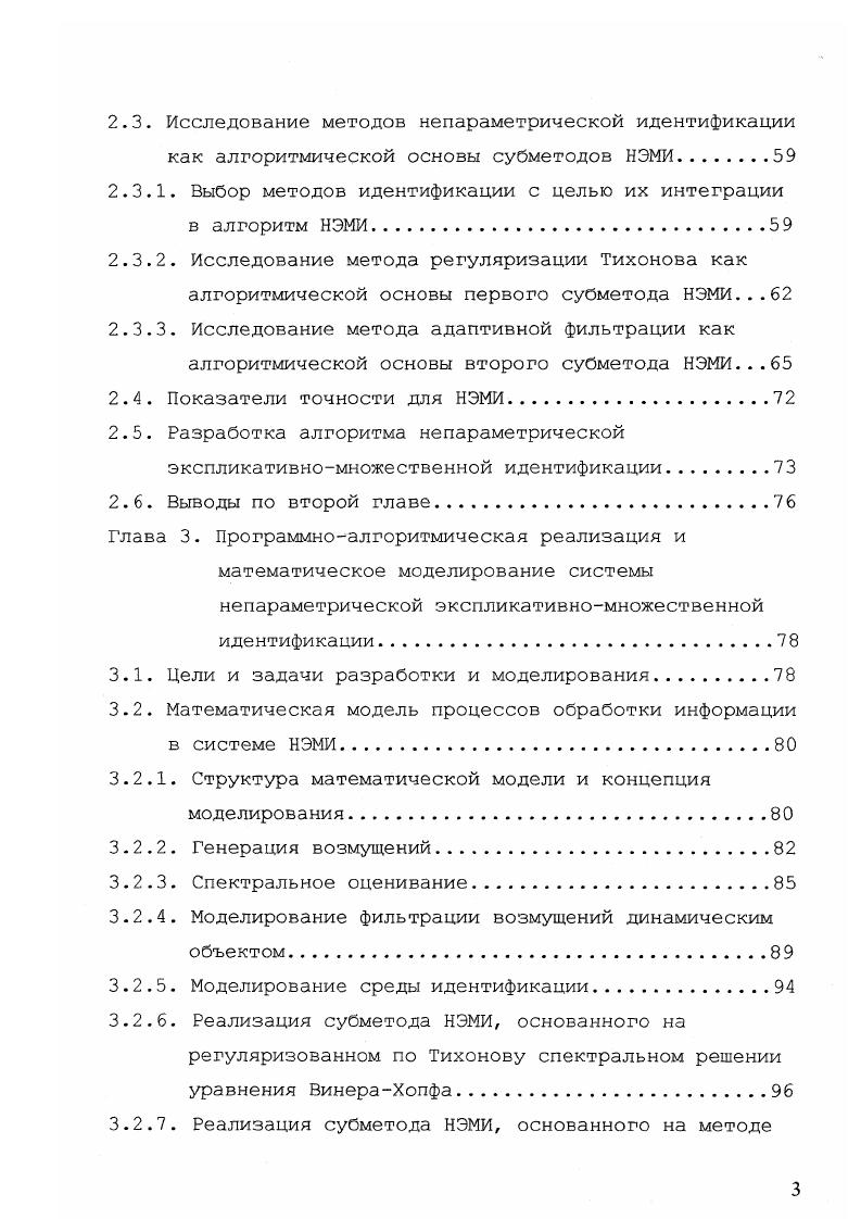 идентификации и задачи исследования.