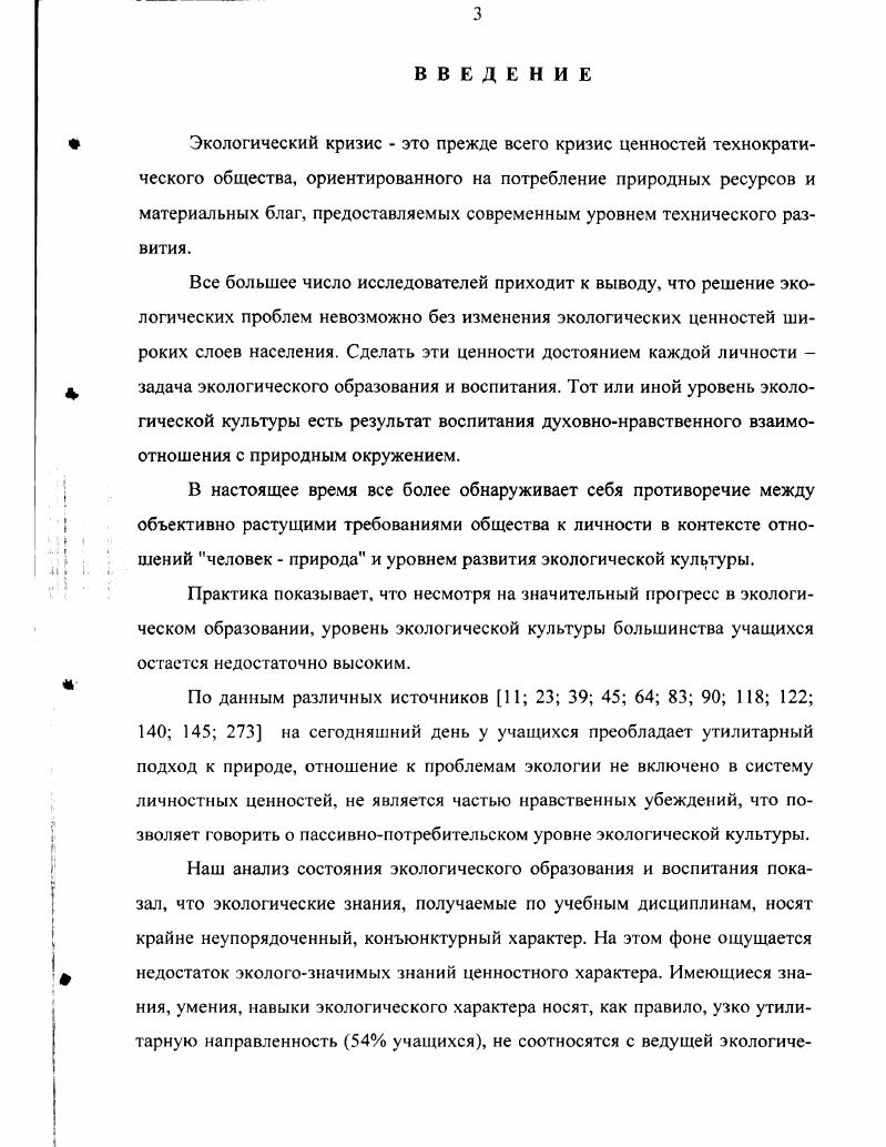 1.1. Аксиологический подход к развитию экологической культуры. 