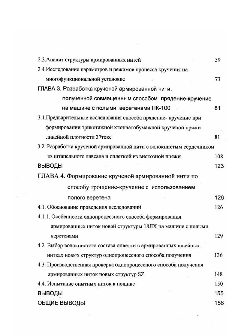 1.2.0 некоторых способах производства крученых нитей 