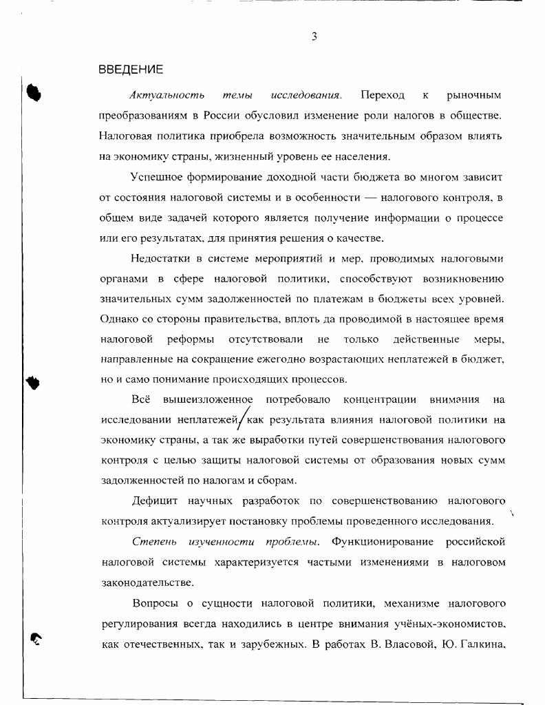 1.1. Роль налоговой политики в государственном регулировании экономики