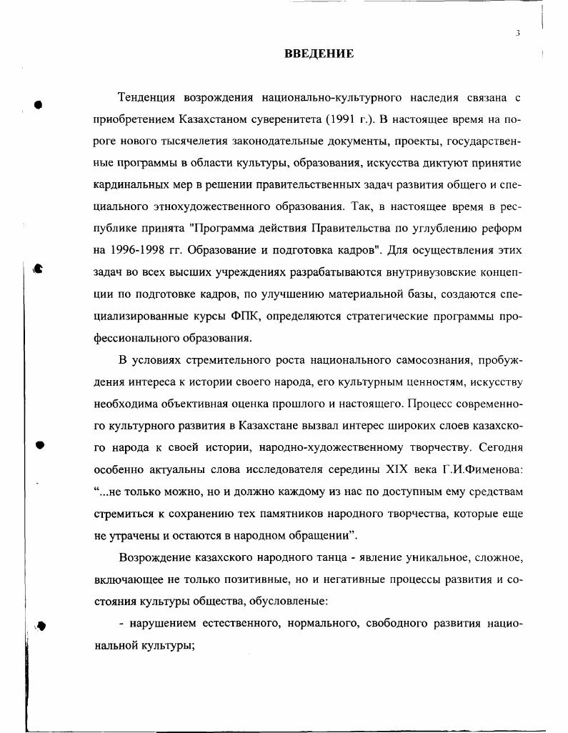 народного танца в вузах культуры и искусств. 