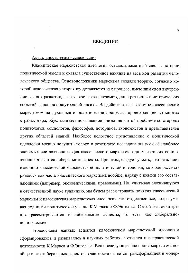 Затрагивая проблему политической идеологии, мы не можем пройти мимо вопроса о характеристике человеческого мировоззрения вообще. Проблема формирования общественного сознания довольно обширна, поэтому мы остановимся лишь на отдельных, наиболее значимых аспектах, которые непосредственно связаны с политическим мировоззрением, с формированием политических идеологий. Мировоззрение человека охватывает все сферы его жизнедеятельности и состоит, главным образом, из трех уровней миропонимания, выполняющего гносеологическую функцию мироотношения, где отражаются аксиологические характеристики бытия мироощущения, ориентированного на духовнопрактическую деятельность. Нельзя не согласиться с З. Фрейдом в том, что . Далее великий австрийский психолог выделяет такие формы мировоззрения, как наука, философия, религия и искусство. Наиболее высокой из этих форм является, по его мнению, наука. Искусство не может быть ни чем иным, кроме иллюзии, оно в большинстве случаев безобидно и благотворно, что делает эту форму мировоззрения очень специфичной и относительно маловлиятельной. Что касается философии, то сс противопоставление науке З. Фрейд считает весьма условным, ибо, по его мнению, эта отрасль знаний опирается во многом на те же методы, что и наука. Но, в отличие от науки, философия считает себя способной объяснить существующую картину мира безупречно и связанно. Единственным реальным конкурентом научному мировоззрению австрийский психолог считает религию, так как последняя направлена на овладение внутренним миром человека, его самыми сильными эмоциями. 