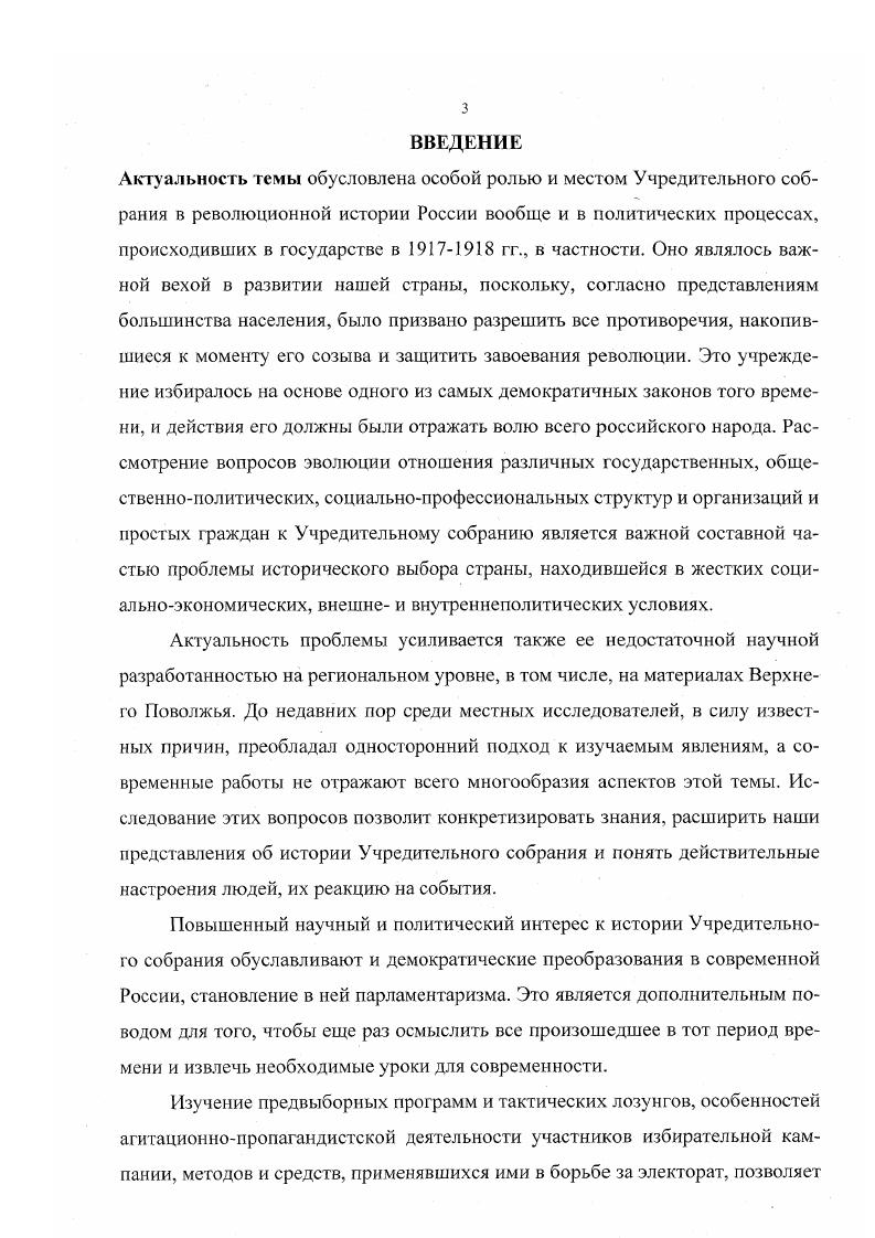 1. Подготовка выборов в Учредительное собрание в Верхнем Поволжье 