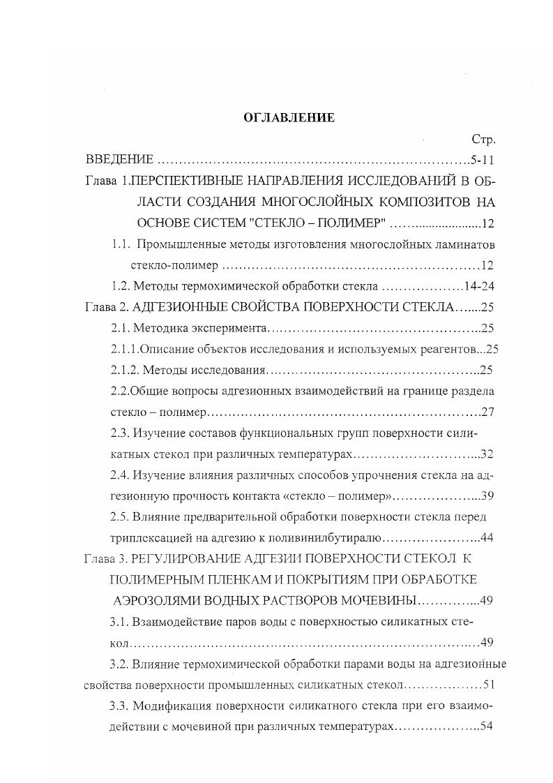 1.2. Методы термохимической обработки стекла.