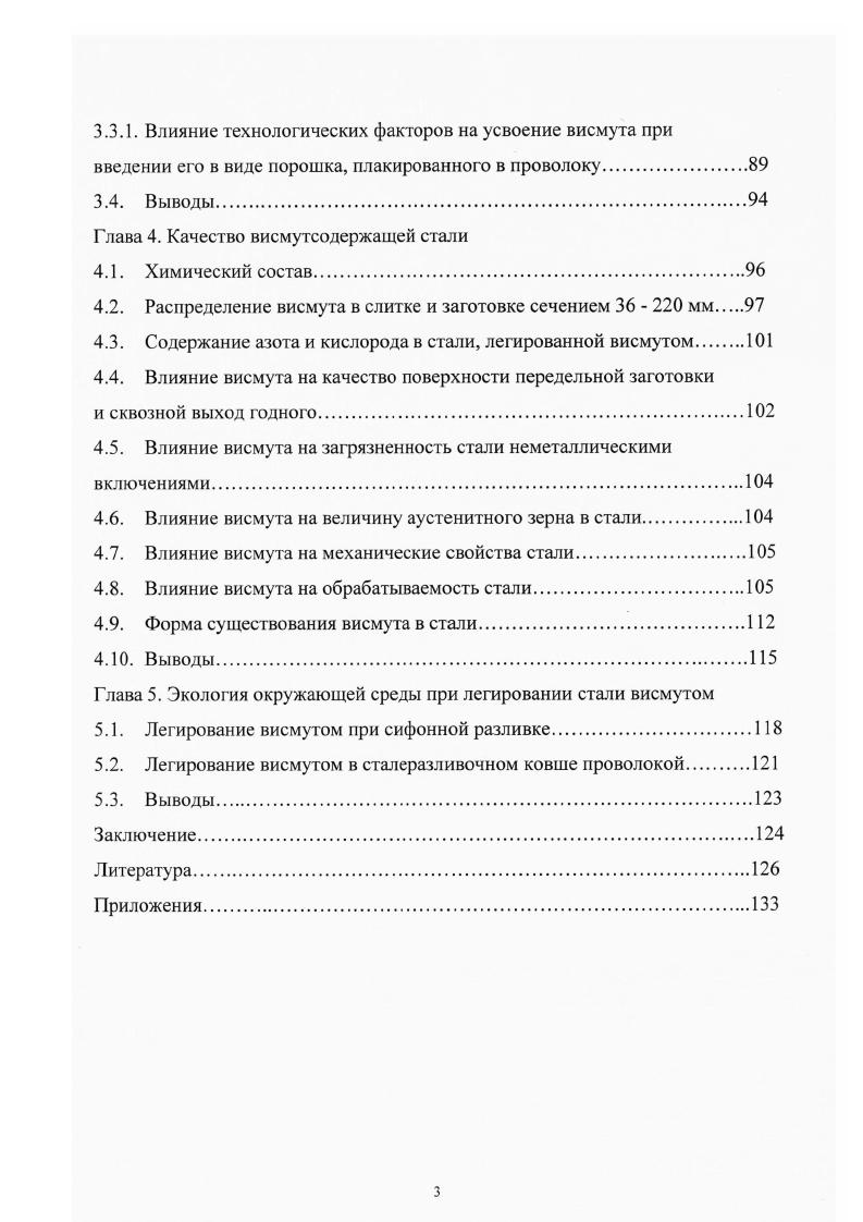 1.1. Применение висмута для легирования автоматной стали