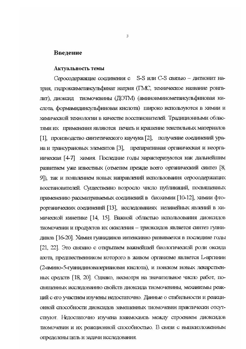  3. Методы получения оксидов тиомочевин 