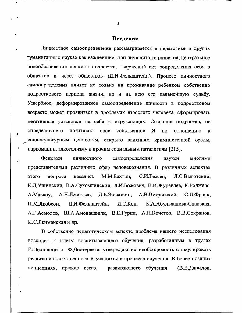 2. Личностное самоопределение подростков в процессе дополнительного образования 