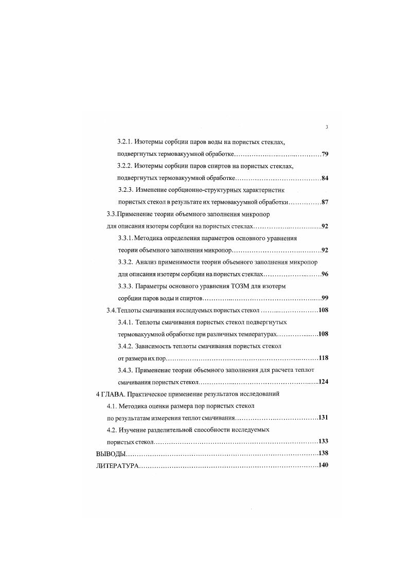 1.1.Способы получения и вилы пористых стекол.