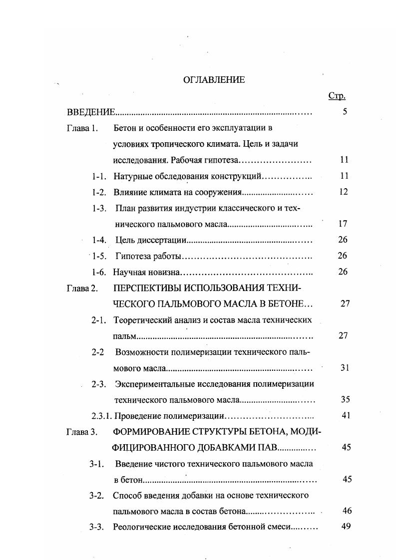 условиях тропического климата. Цель и задачи