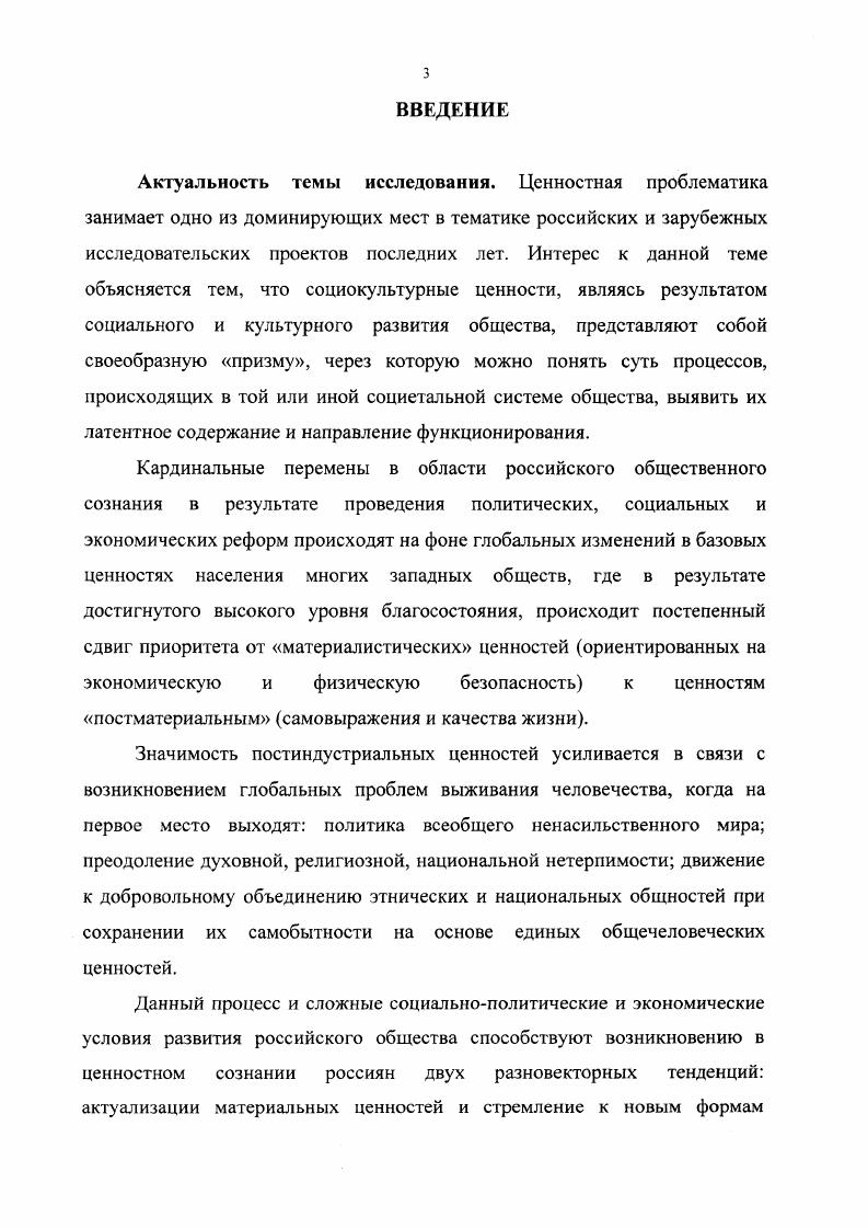 1.2. Особенности социокультурных ценностей студенчества,