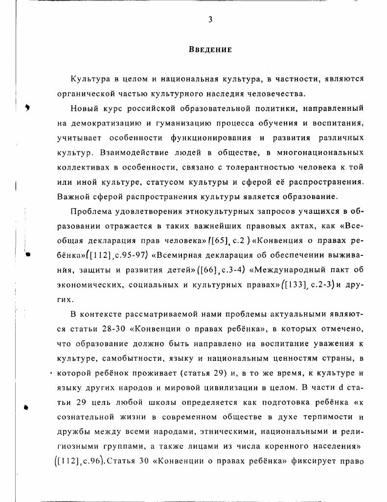 1 Педагогическое обоснование содержания интегрированного курса Культура и 3 