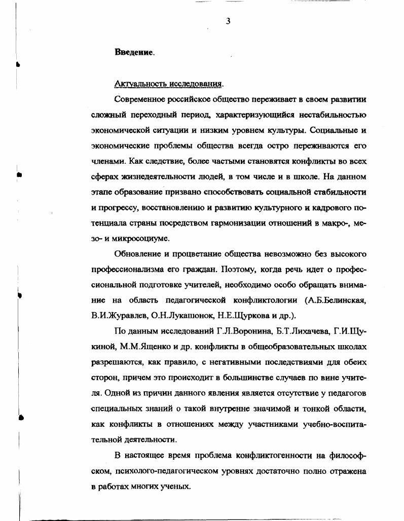 1.2. Специфика возникновения и разрешения конфликтов