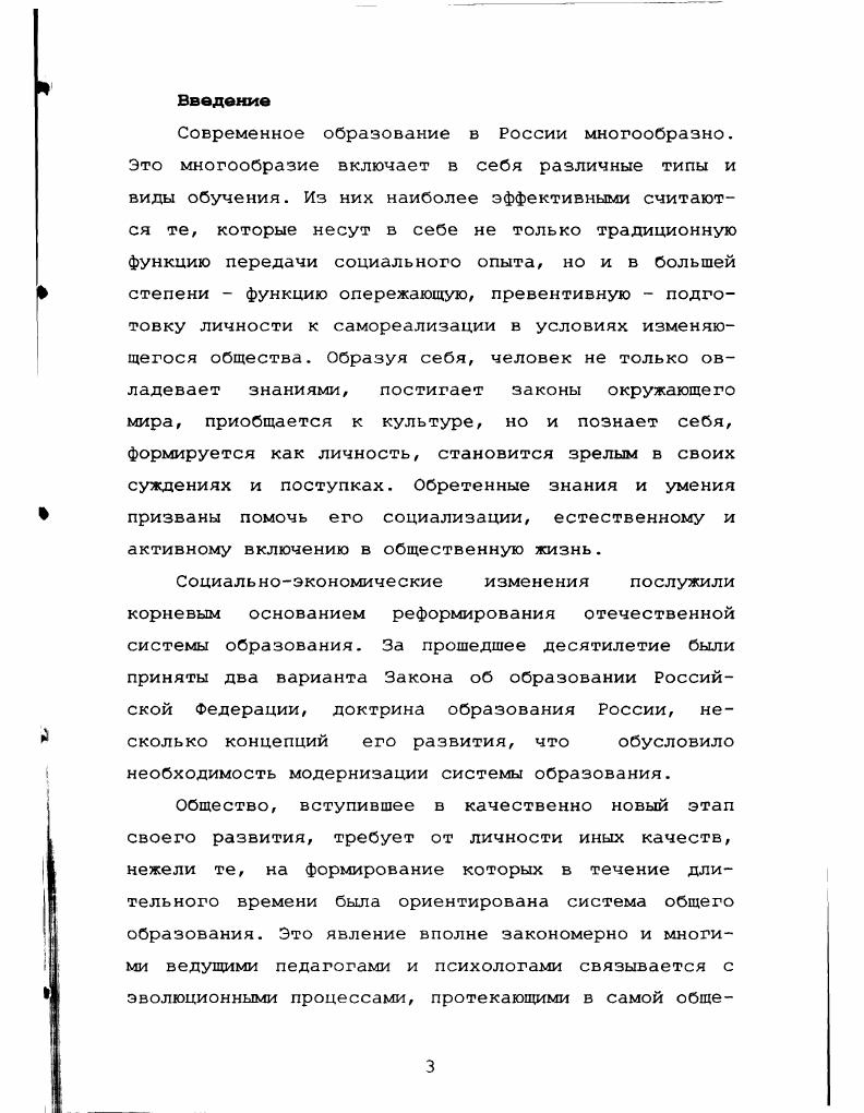 1.1. Целеобразование воспитания и обучения в теории и истории педагогики .