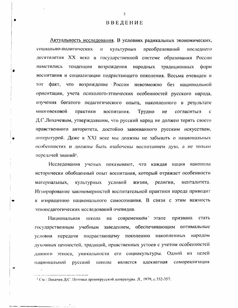 1.1. Идеал трудового воспитания в русской народной педагогике. 