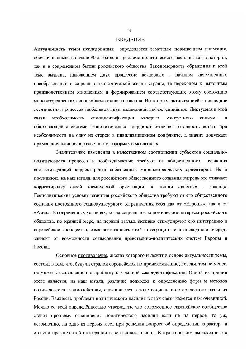 1.1. Сущность понятия политическое насилие.