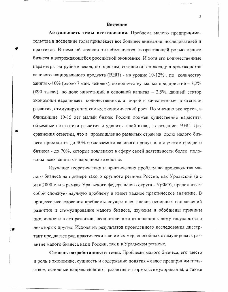 1.1. Теоретико методологические подходы к анализу малого предпринимательства