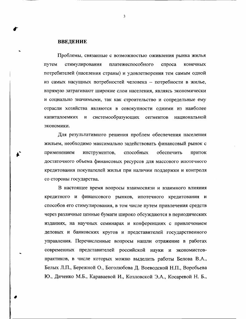 1.1. Основные особенности ипотеки и ипотечного кредитования.