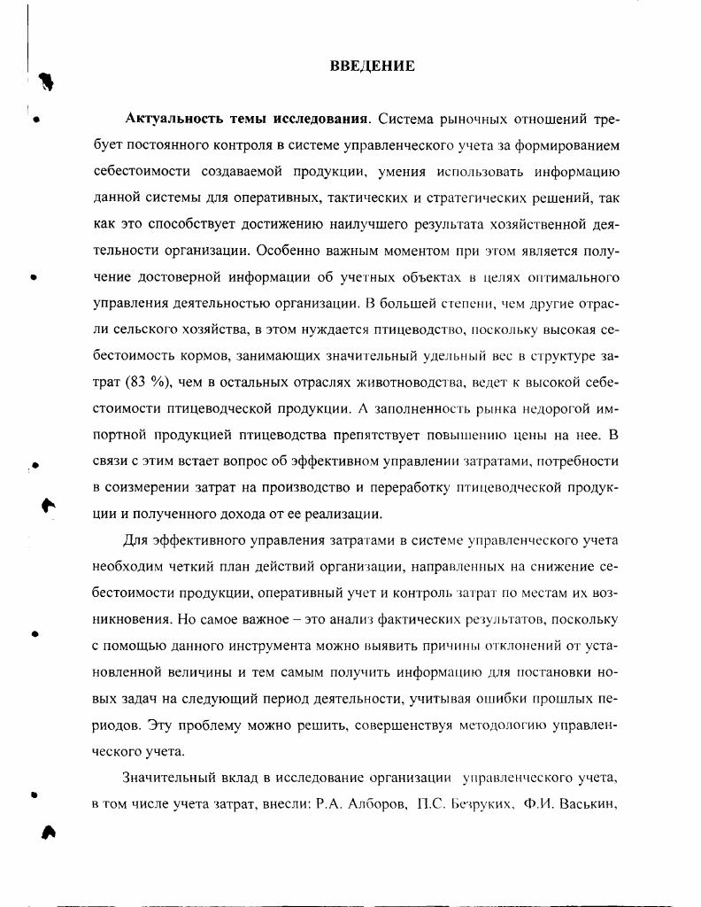 1.1. Сущность и назначение управленческого учета 