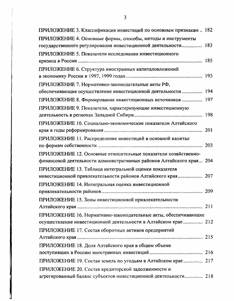 ГЛАВА 3. РЕАЛИЗАЦИЯ МЕХАНИЗМА ФИНАНСОВОГО РЕГУЛИРОВАНИЯ ИНВЕСТИЦИОННОЙ ДЕЯТЕЛЬНОСТИ В АЛТАЙСКОМ КРАЕ 