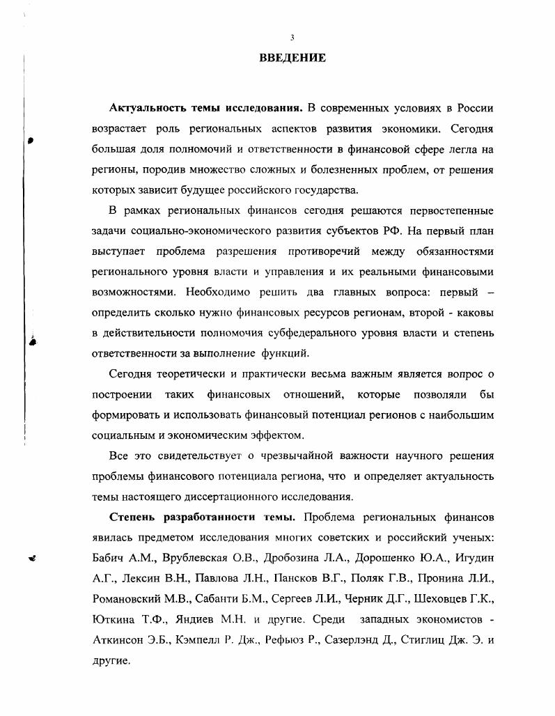 1.1. Экономическое содержание региональных финансов