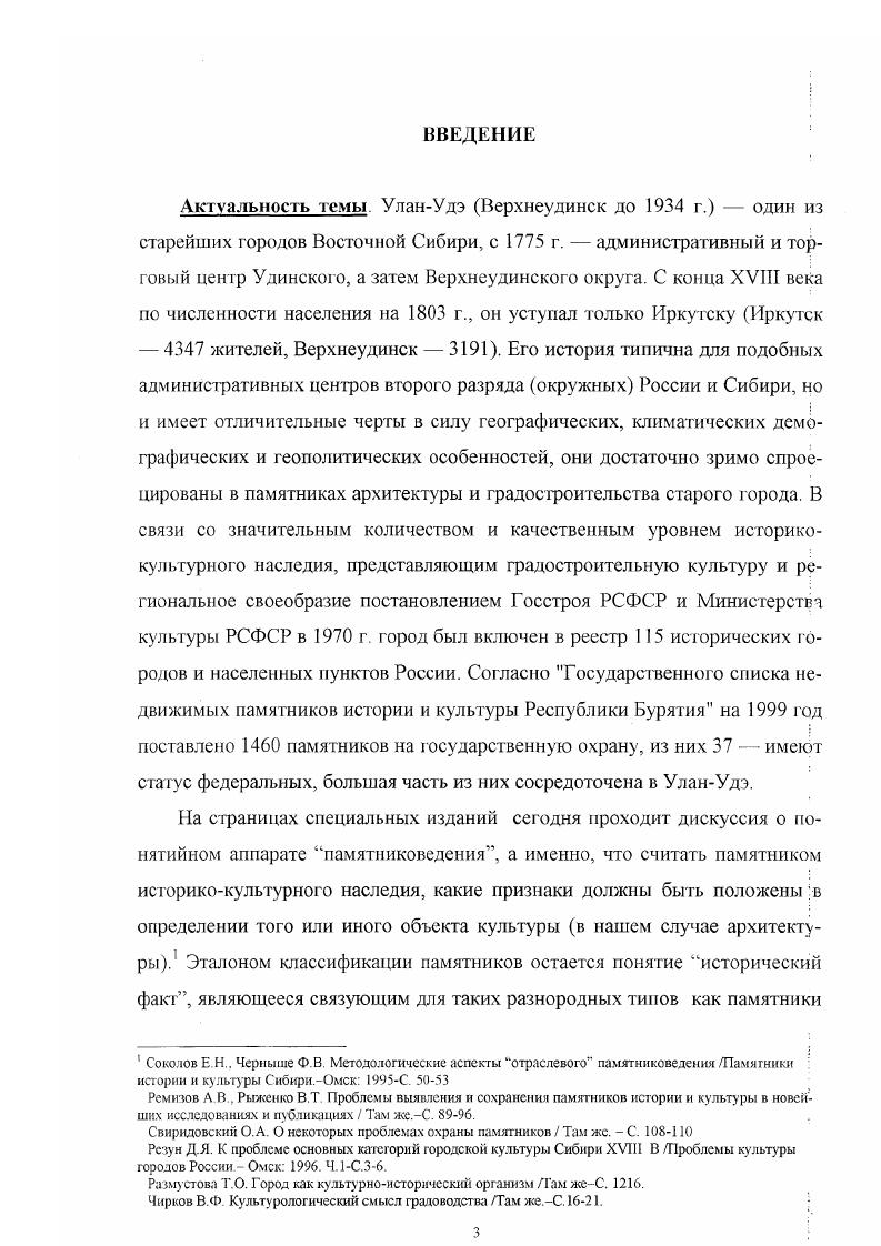 1.1. Освоение Западного Забайкалья. Фортификационное строительство XVII век.