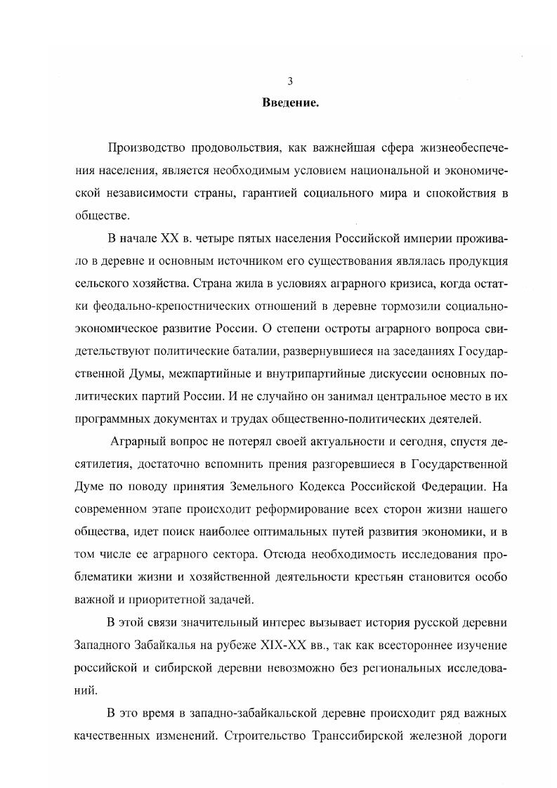 Среди опубликованных материалов дореволюционного периода следует выделить законодательные акты, содержащиеся в III Полном собрании законов Российской империи и специальных изданиях сборниках законов, которые дают общее знакомство с политикой, проводимой царизмом в отношении крестьянства. Непосредственный интерес для характеристики социальноэкономического развития русской деревни и выявления количественных показателей представляют опубликованные материалы правительственной статистики. Статистика Российской империи была одной их лучших в мире, в целом адекватно отражая основные тенденции социальноэкономической и демографической жизни общества. Вместе с тем следует отметить, что данные для нее собирались различными ведомствами Центральным статистическим комитетом МВД, соответствующими службами других министерств, органами местного самоуправления. Техника и методика сбора сведений, а также территориальные рамки обследований норой существенно варьировались. По этой причине публиковались различные показатели, касающиеся одних и тех же сфер, что требует особого внимания современных исследователей к оценке полноты и достоверности используемых источников. Начало серьезного статистического обследования Забайкальской области было положено в х годах XIX в. Дело это потребовало максимально точного знания местности, по которой пройдет железный путь, ее природных и климатических особенностей, залежей полезных ископаемых, а также населения в прилегающих к строительству районах. Первыми шагами в данной области стали издания в и гг. Забайкалью. Похожие друг на друга по замыслу, они включали в себя общий очерк Забайкальской области, в котором дается описание ее физикогеографических и климатических особенностей. 