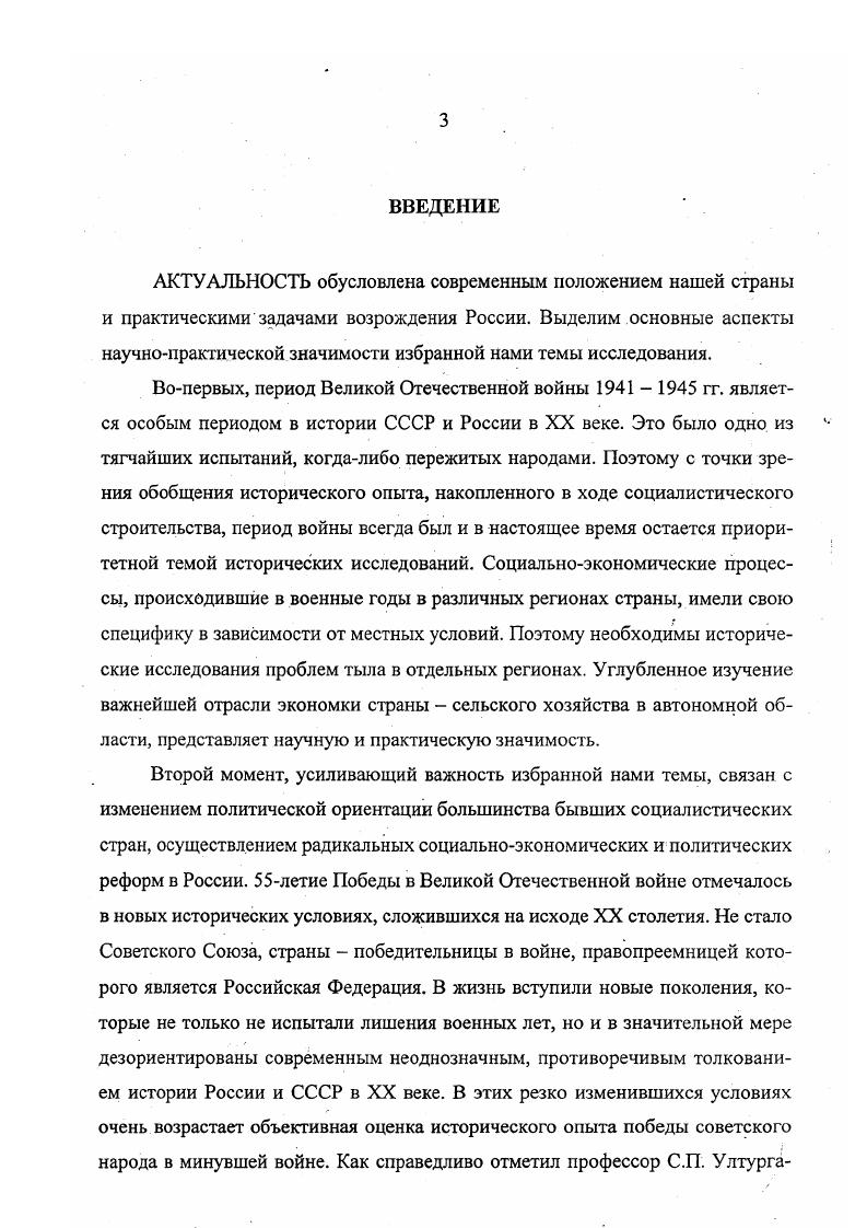 1.1. Сельское хозяйство и население Хакасии к началу войны 