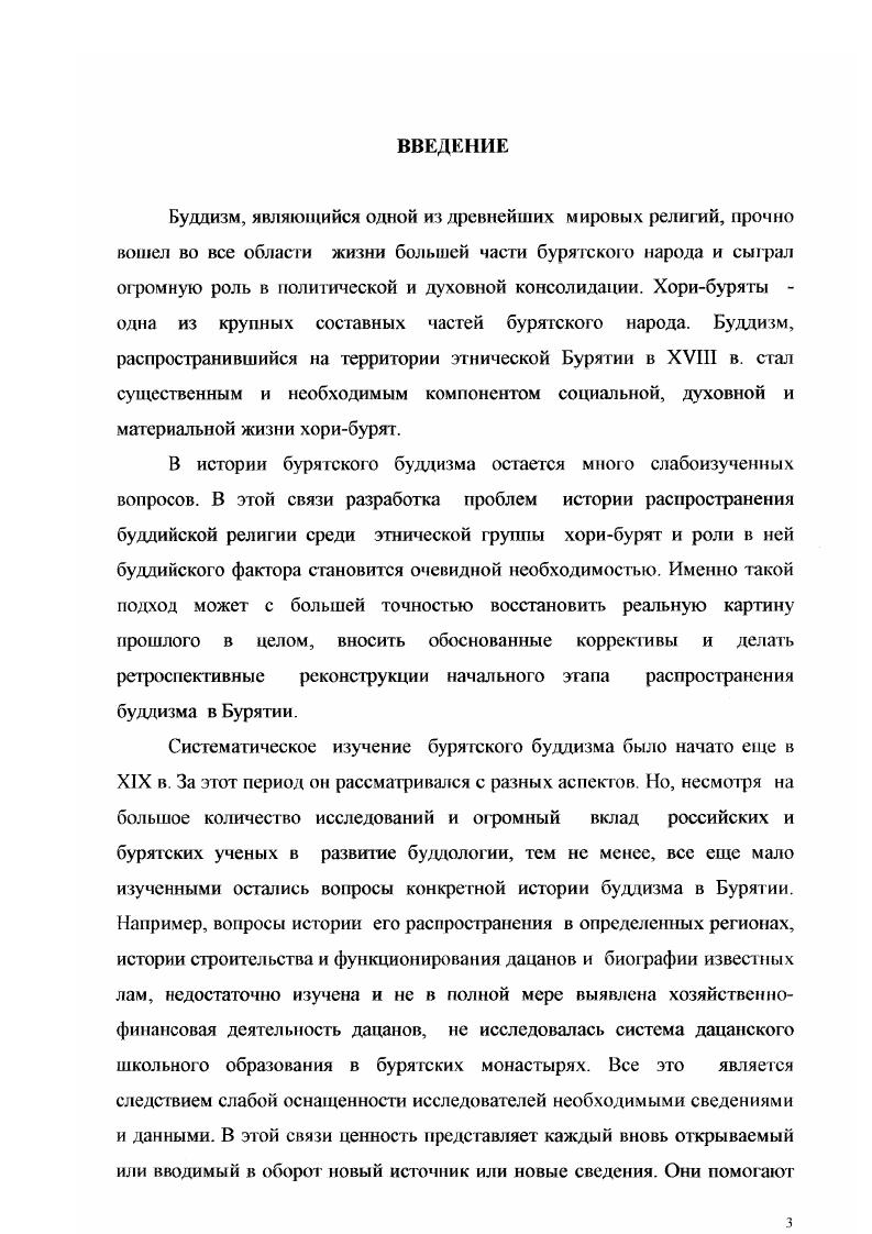 1.2. Появление первых дацанов хорибурят