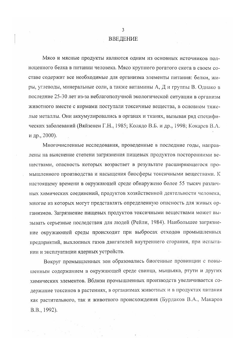 1.2. Природные цеолиты и их роль в профилактике