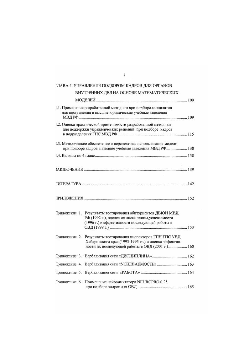 . 1. Современное состояние работы по подбору кадров для ОВД.