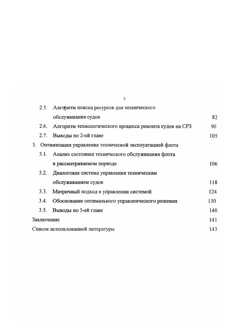 техническим обслуживанием флота. Постановка задач исследований