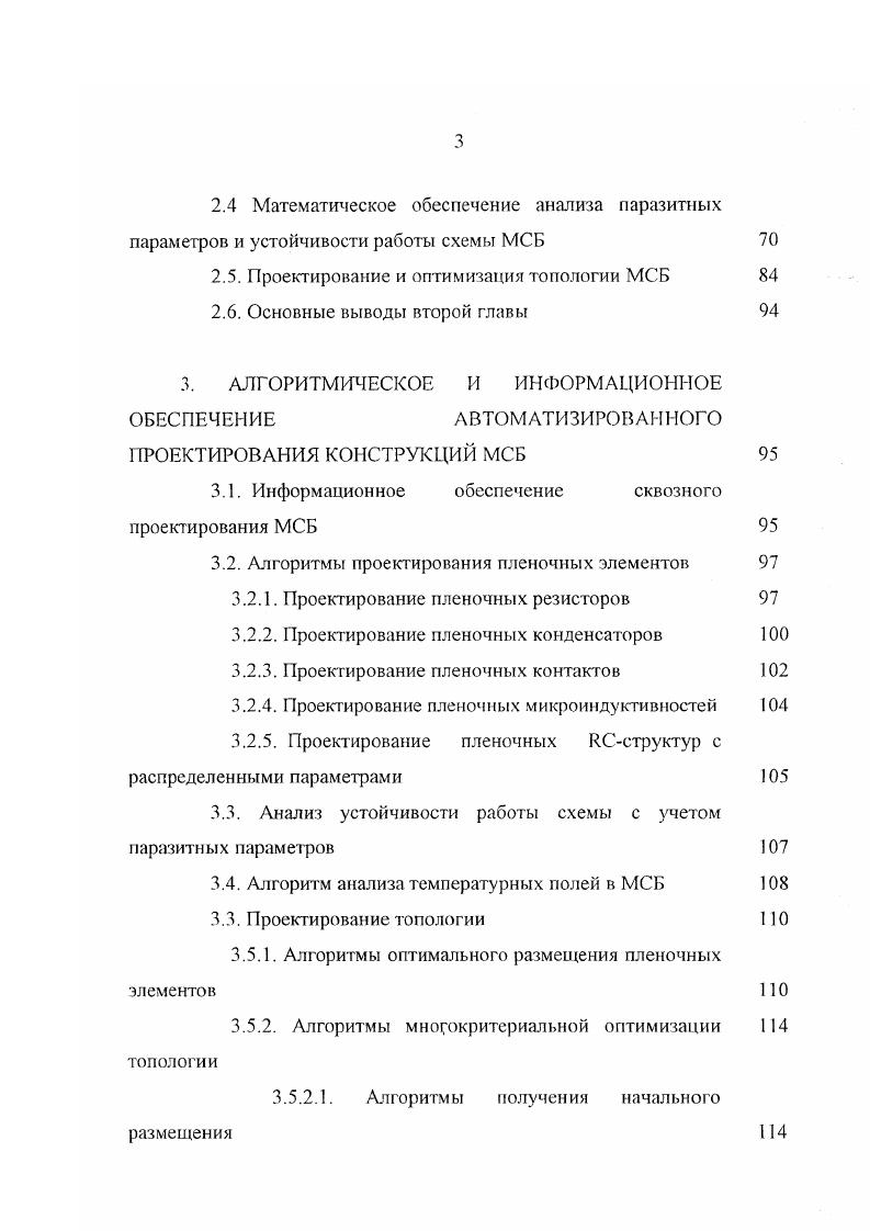2. МАТЕМАТИЧЕСКОЕ ОБЕСПЕЧЕНИЕ СКВОЗНОГО ПРОЕКТИРОВАНИЯ КОНСТРУКЦИЙ МСБ