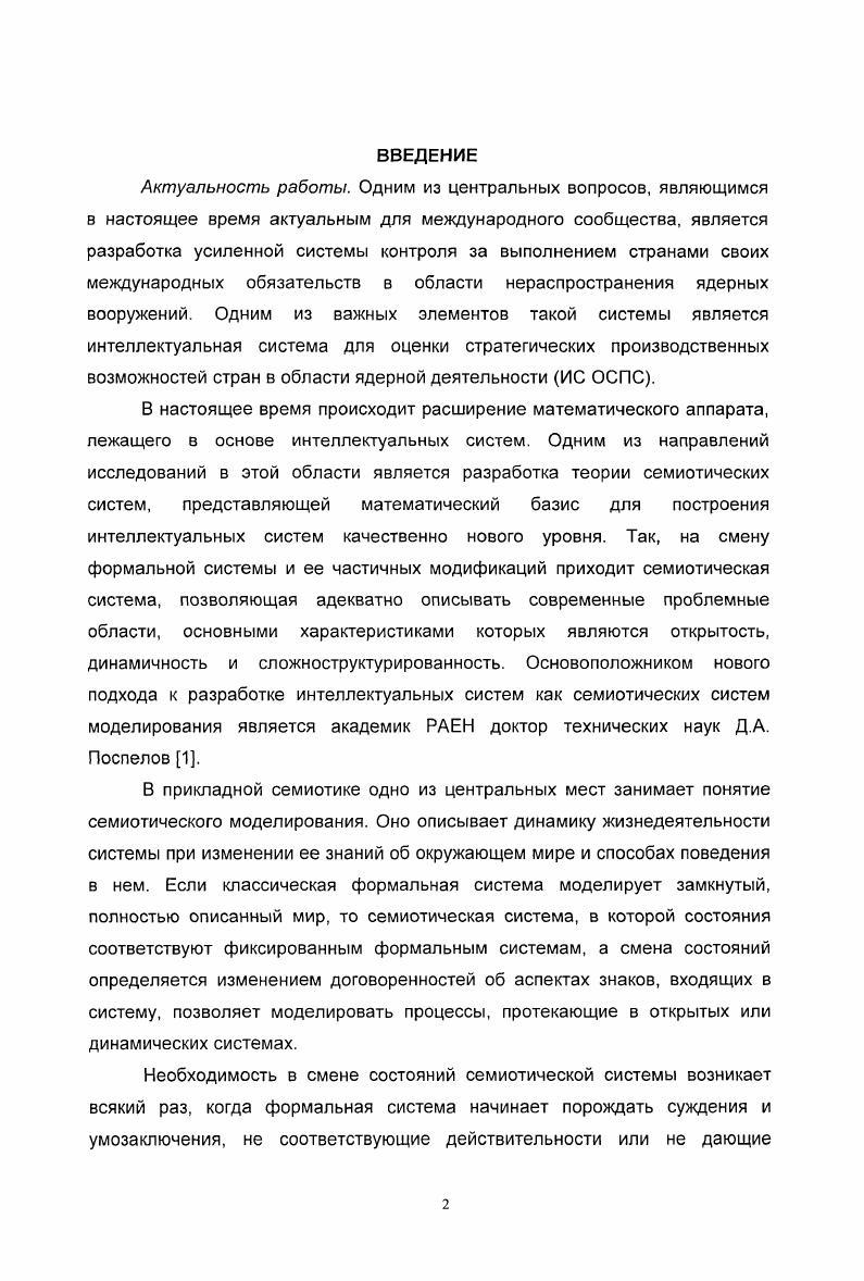 1.5. Свойства информации относящейся к ядерным программам стран