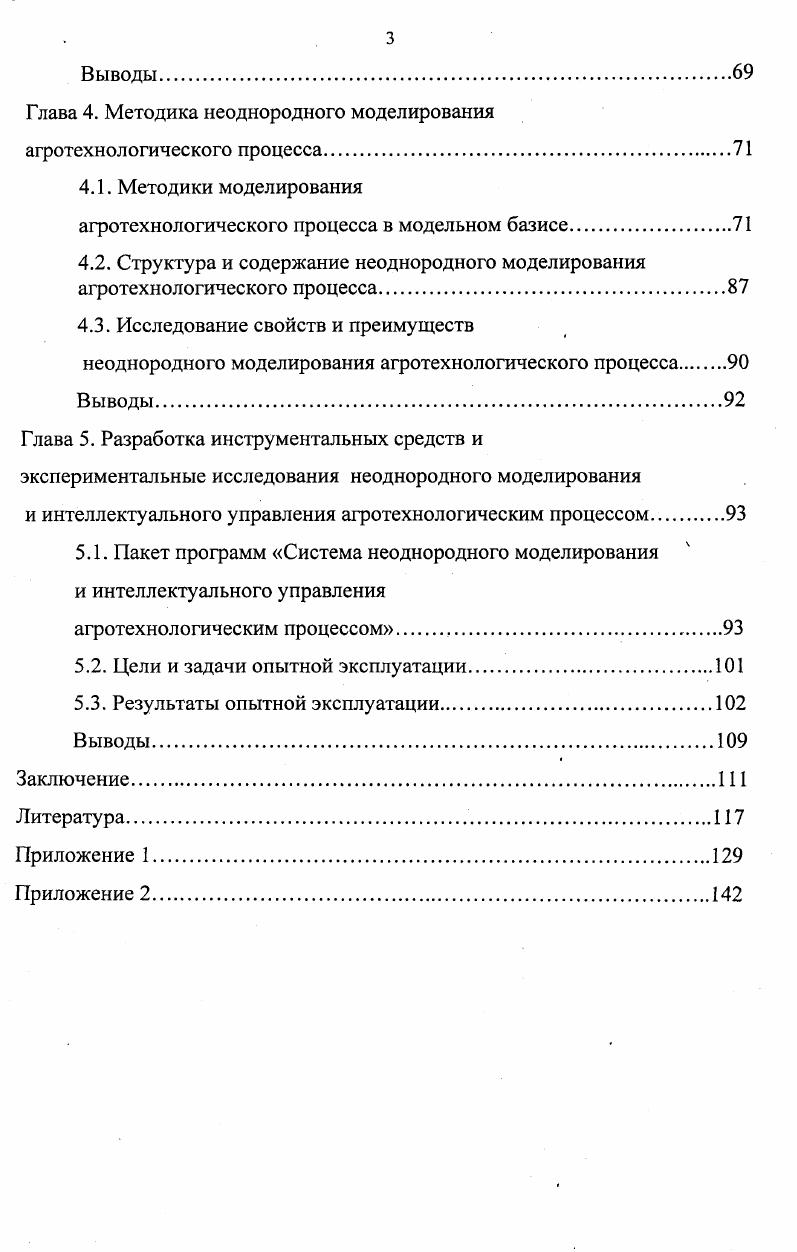 1.4. Постановка задач исследования.