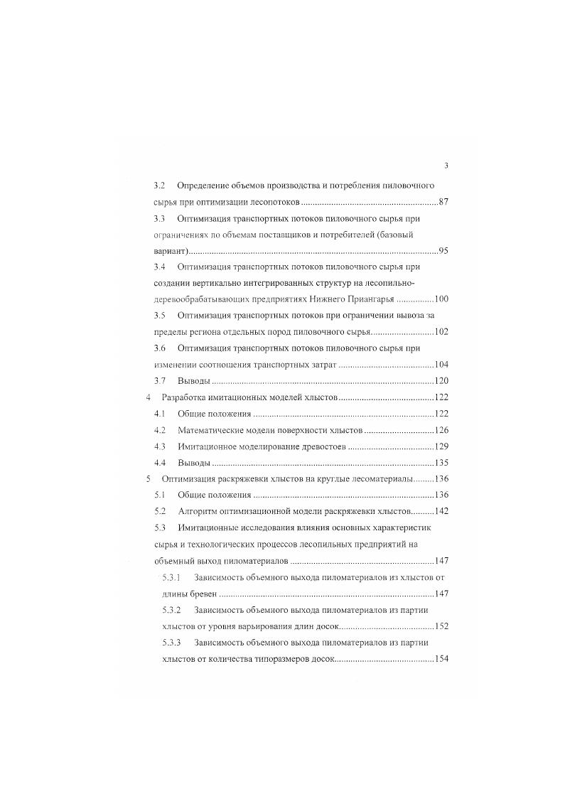 1.1 Общая характеристика Нижнего Приангарья и перспективы его