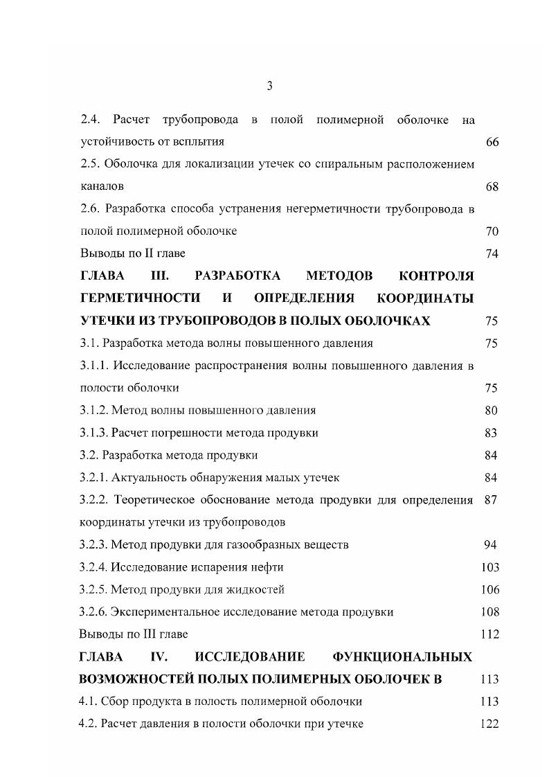 1.1. Транспортировка опасных веществ по трубопроводам 