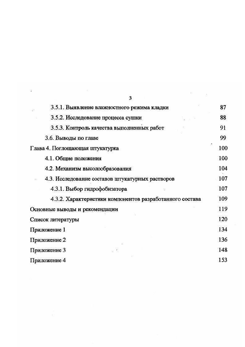 1.1. Характеристика вод, воздействующих на сооружение 