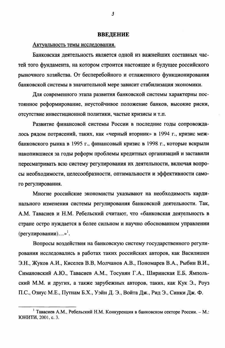 и роль в регулировании банковской деятельности 