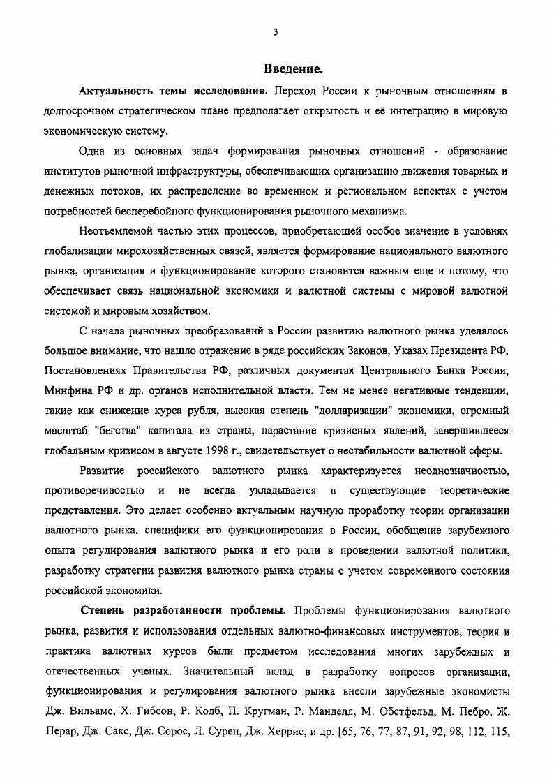 1.1. Валютный рынок как объект теоретического исследования 