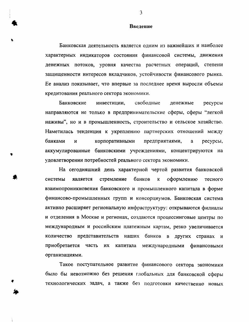 1.1. Исследование потенциала хозяйствующих субъектов в современном менеджменте
