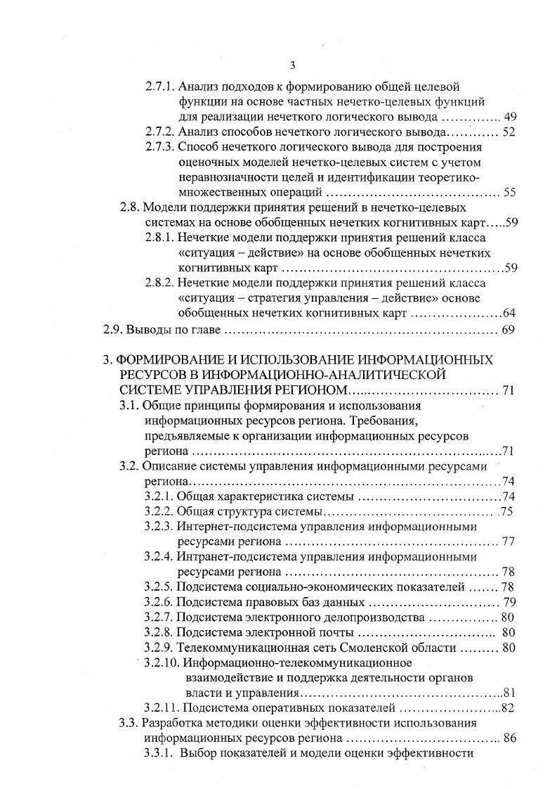 1.2. Цели и задачи регионального управления