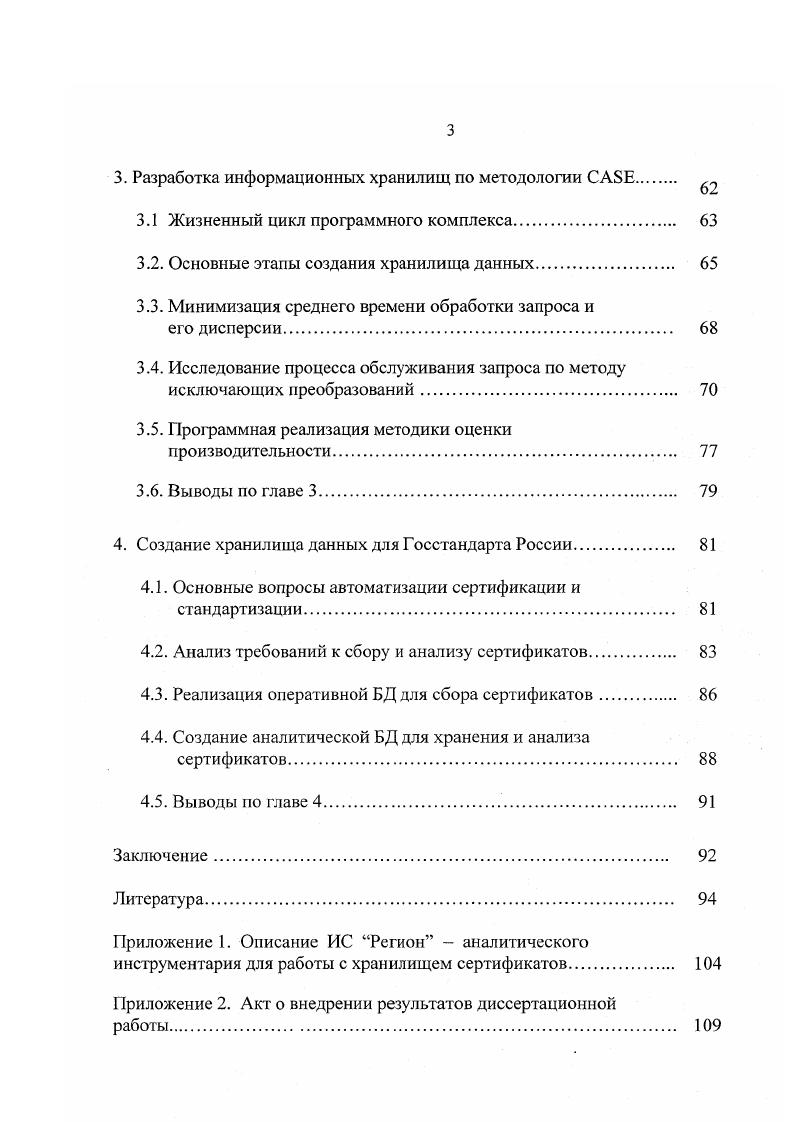 1.2. Основные особенности информационных хранилищ. 