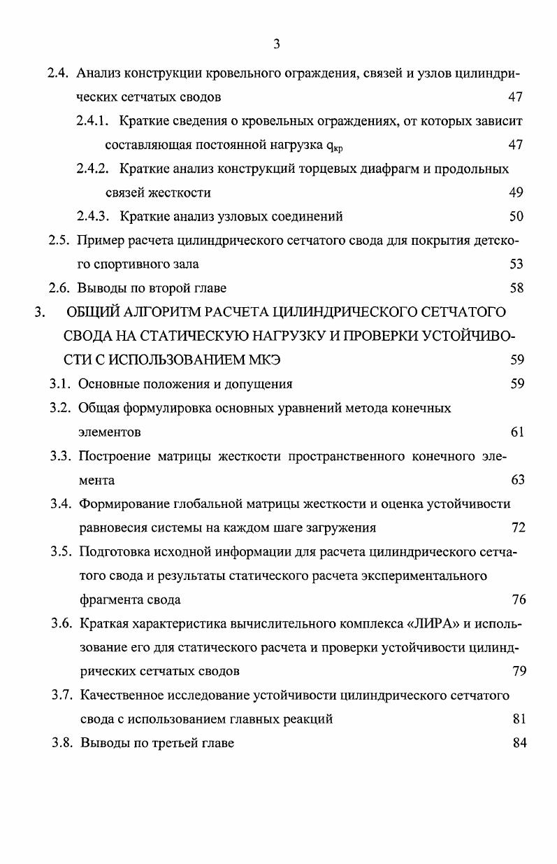 1.3. Схемы и структуры образования цилиндрических сетчатых сводов 