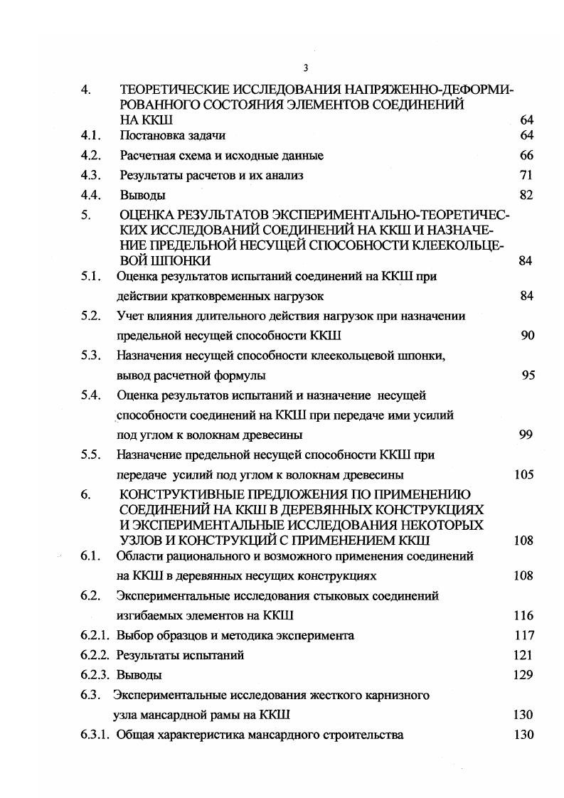 1.1. Классификация и общая характеристика соединений 
