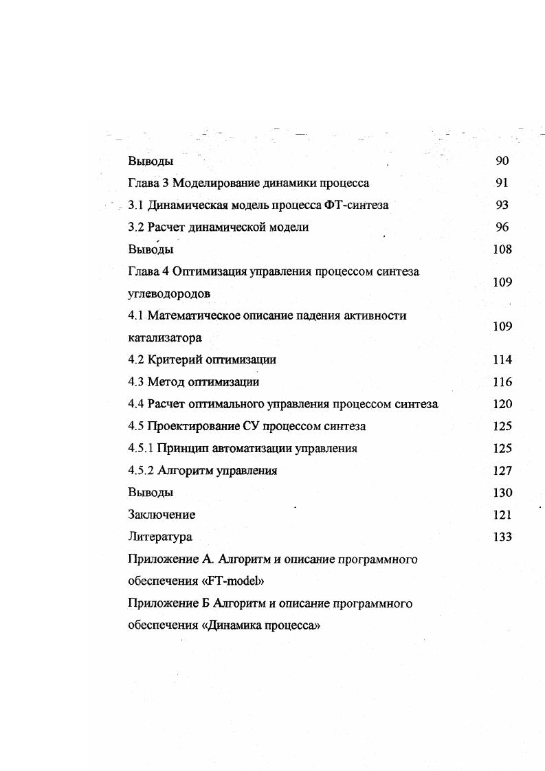 катализаторах как объекта управления