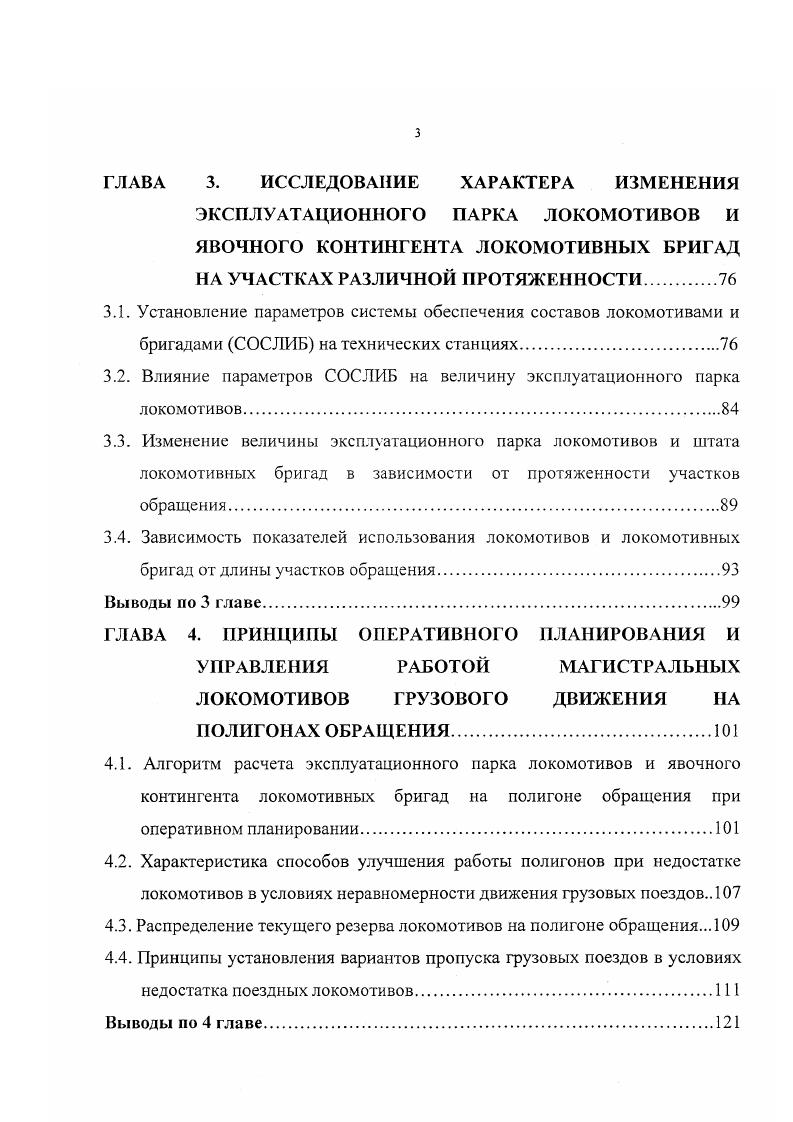 1.2. Зарубежный опыт использования локомотивного парка