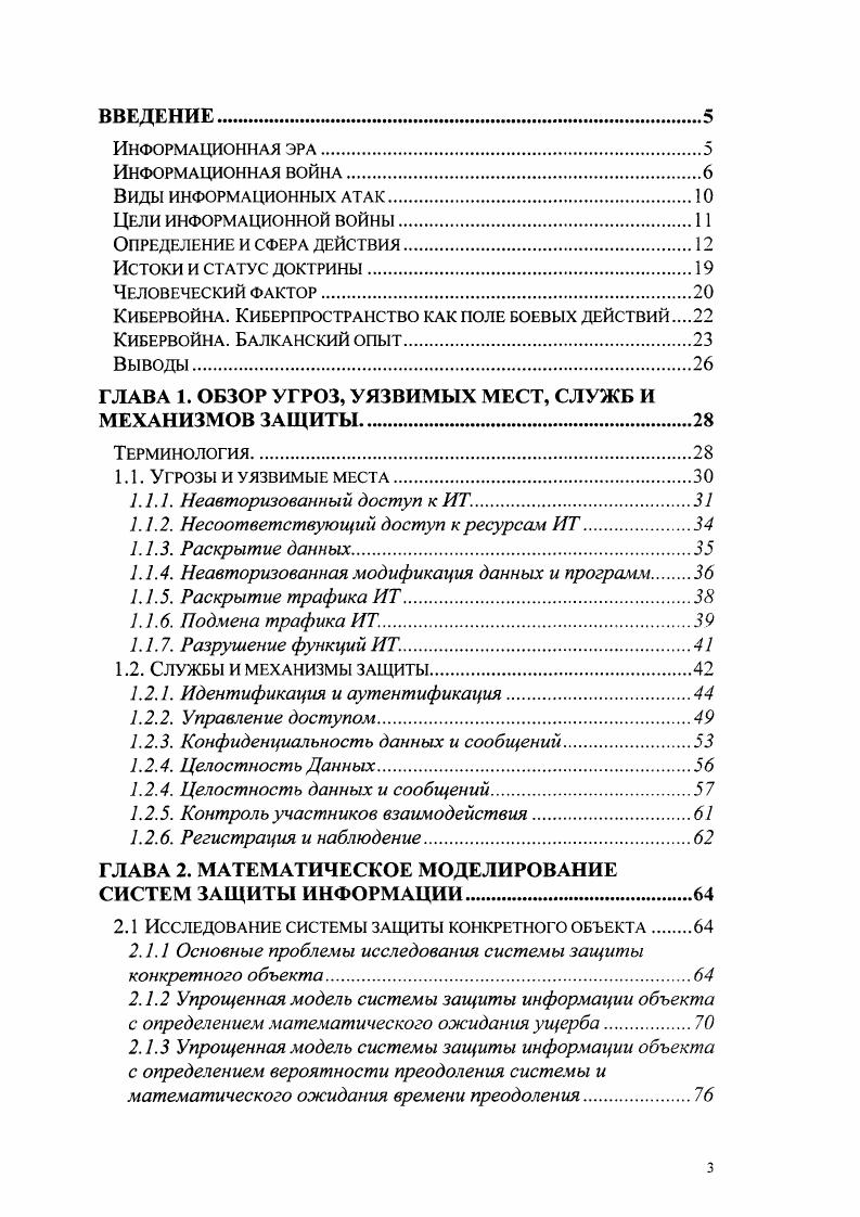 ГЛАВА 1. ОБЗОР УГРОЗ, УЯЗВИМЫХ МЕСТ, СЛУЖБ И МЕХАНИЗМОВ ЗАЩИТЫ