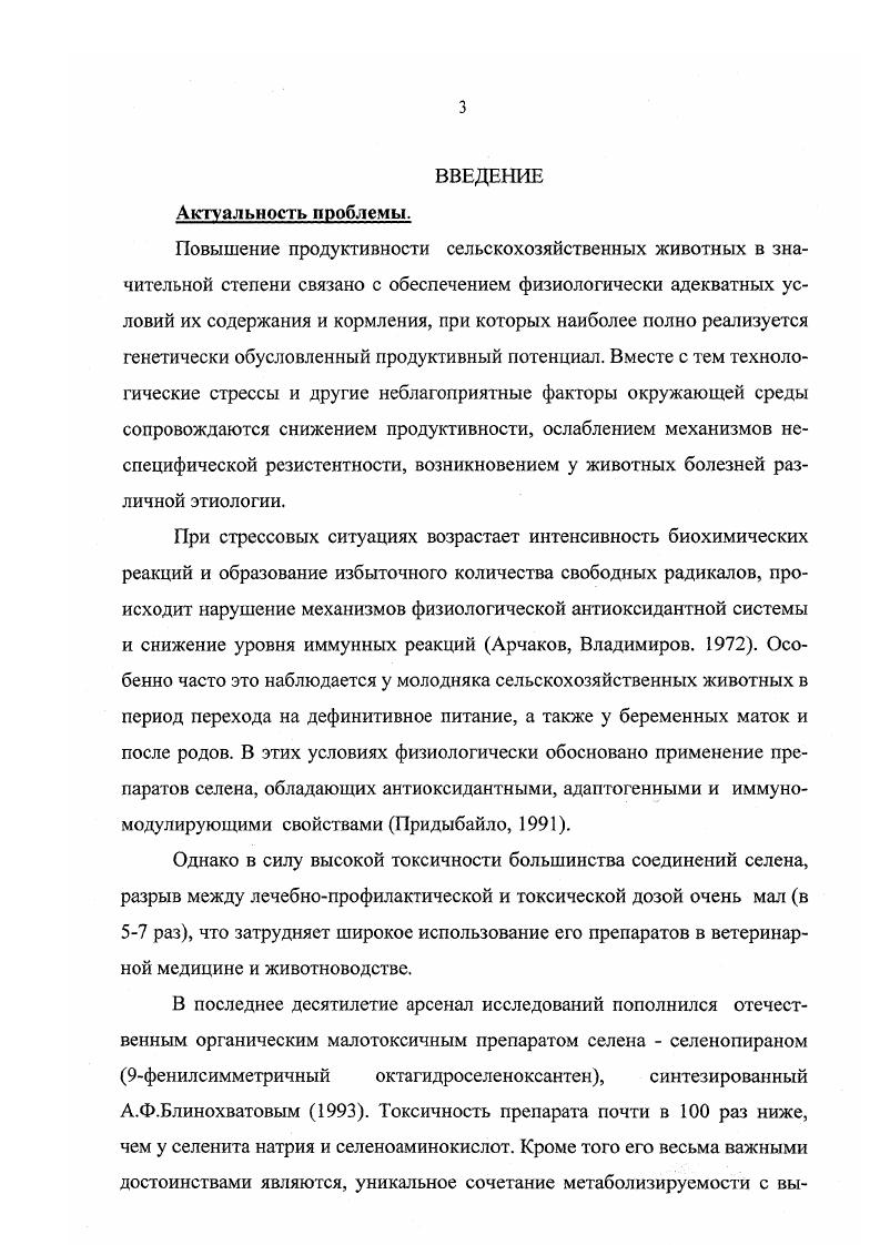 1.4. Биохимические и иммуностимулирующие свойства селена 