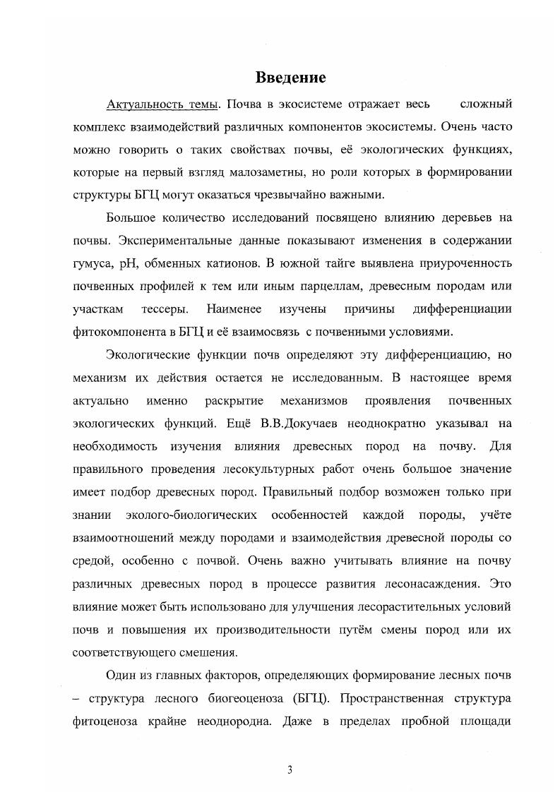 1.2.0собенности структуры лесов южной тайги